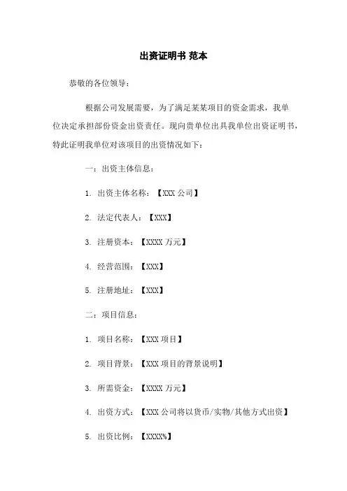 出资证明书 范本