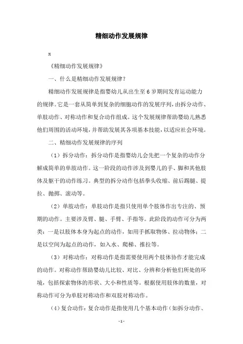 精细动作发展规律