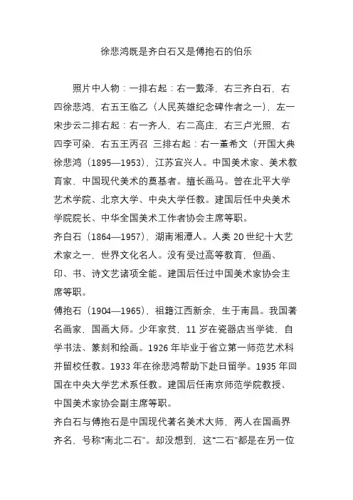 徐悲鸿既是齐白石又是傅抱石的伯乐