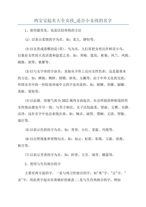 鸡宝宝起名大全女孩_适合小女孩的名字