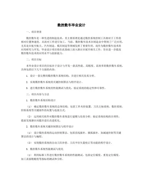 数控数车毕业设计