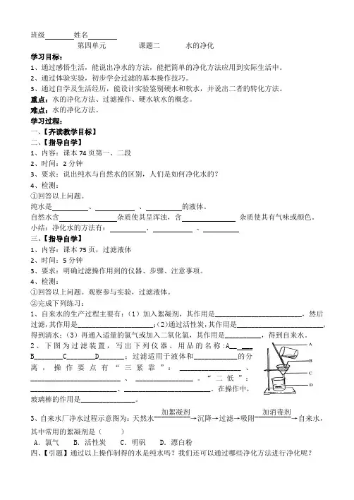 九年级化学4-2水的净化导学稿
