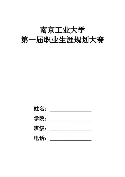 大学生职业规划生涯大赛作品模板