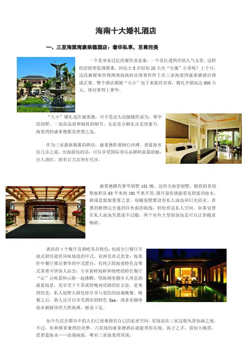 海南十大婚礼酒店
