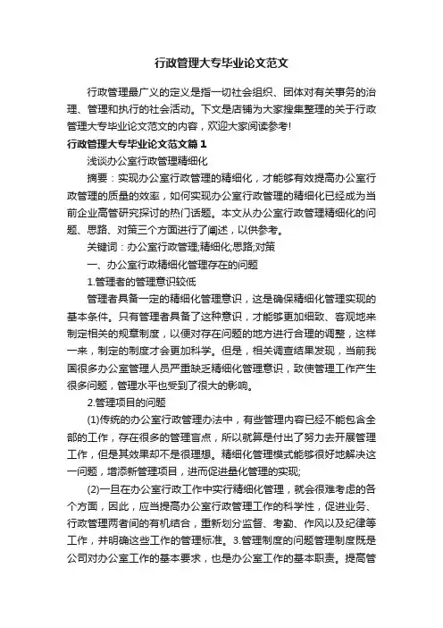 行政管理大专毕业论文范文