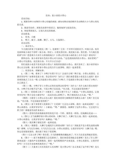 中班绘本：鼠小弟的小背心(有说课稿)