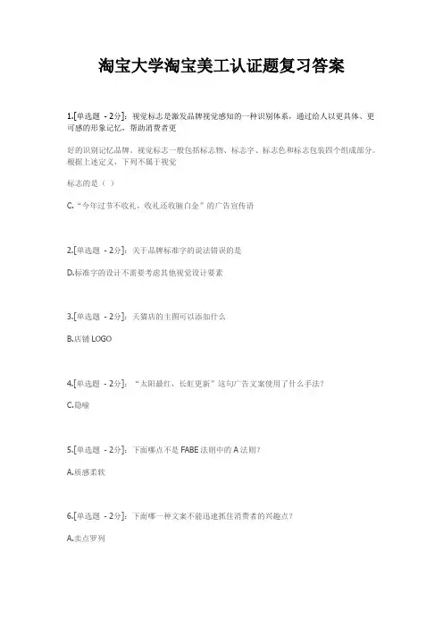 淘宝美工认证题答案分析