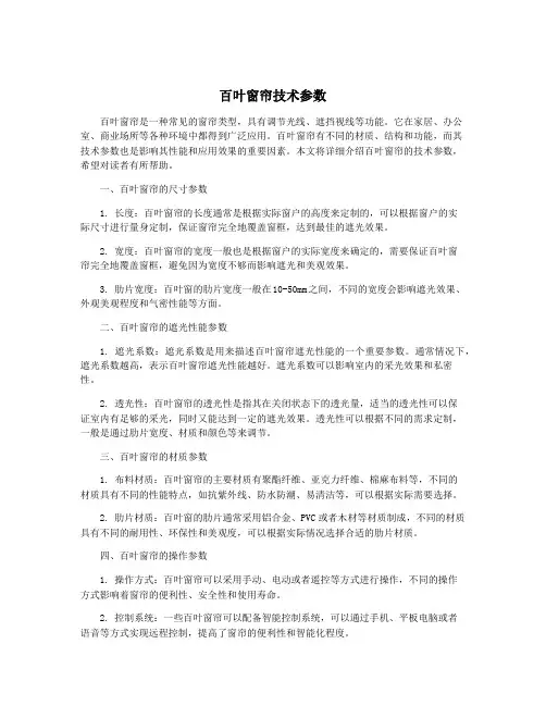 百叶窗帘技术参数