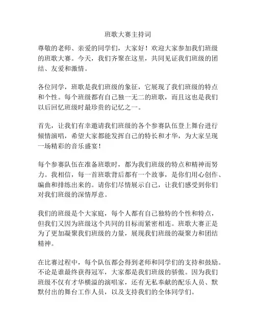 班歌大赛主持词