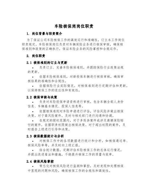 车险核保岗岗位职责