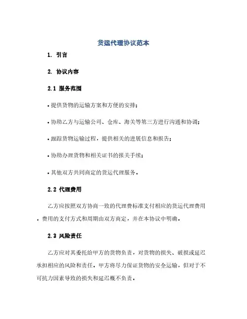 货运代理协议范本(2024精)