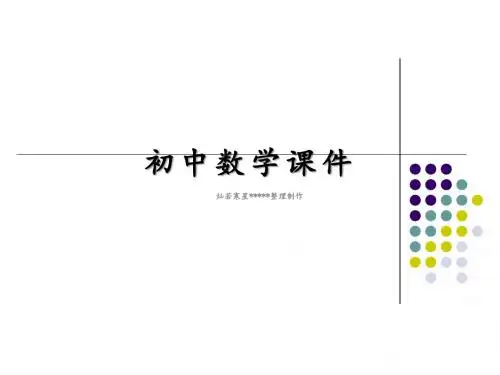 鲁教版(五四制)九年级上册数学课件三视图课件
