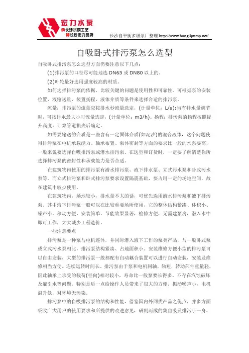 自吸卧式排污泵怎么选型