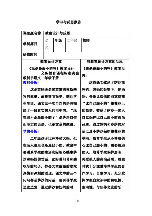《我不是最弱小》的教学设计及反思