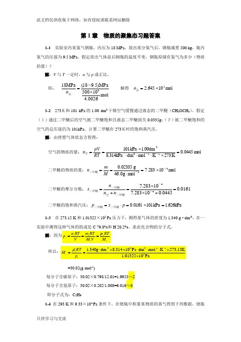 大学无机化学第二版河北师范大学课后习题答案.doc讲课讲稿