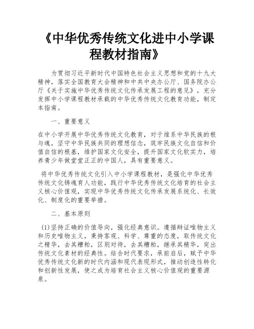 《中华优秀传统文化进中小学课程教材指南》