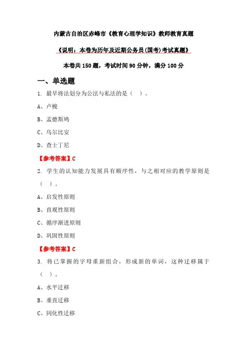 内蒙古自治区赤峰市《教育心理学知识》教师教育真题