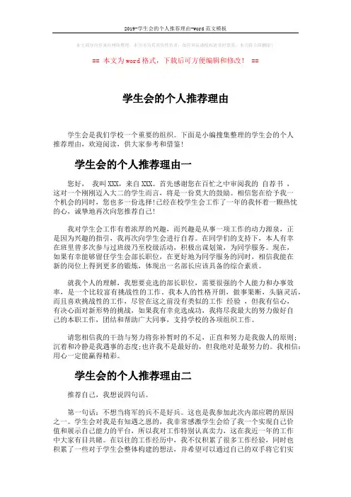 2019-学生会的个人推荐理由-word范文模板 (2页)