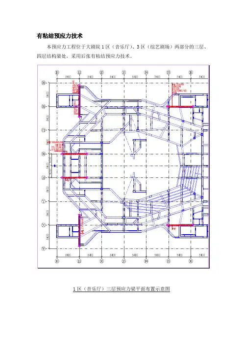 [天津]大剧院工程有粘结预应力技术应用