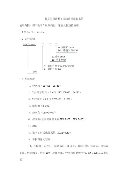 数字医用诊断X射线透视摄影系统产品技术要求岛津