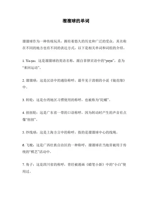 溜溜球的单词