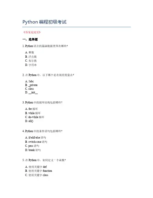 Python编程初级考试