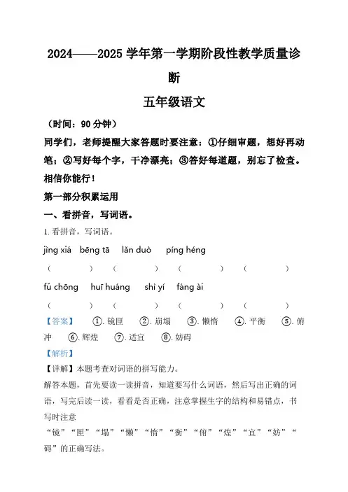精品解析：2024-2025学年河南省郑州市中原区统编版五年级上册期中考试语文试卷(解析版)