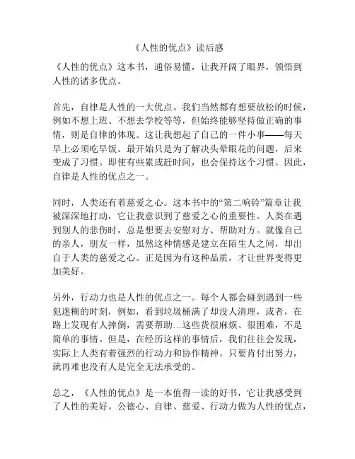 《人性的优点》读后感