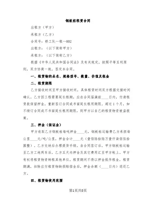 钢板桩租赁合同