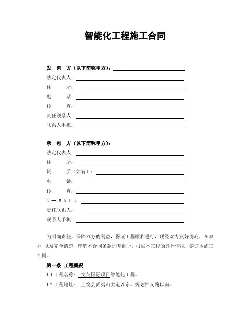 智能化工程施工合同