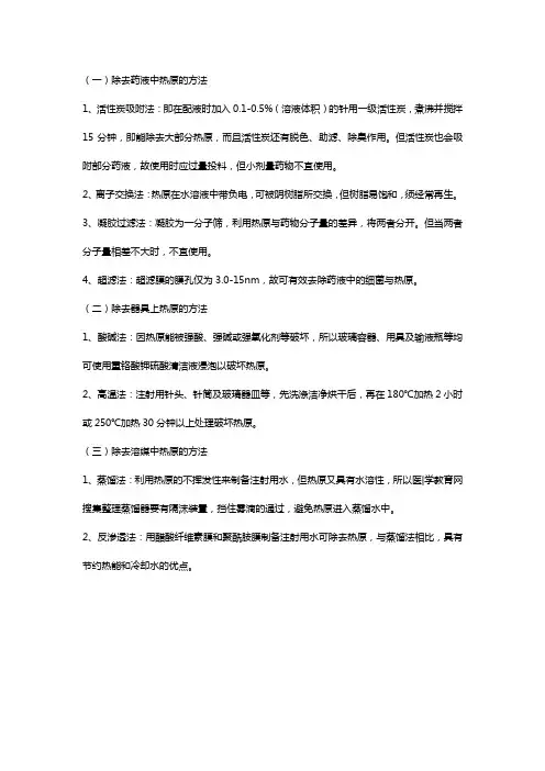 热原的除去方法