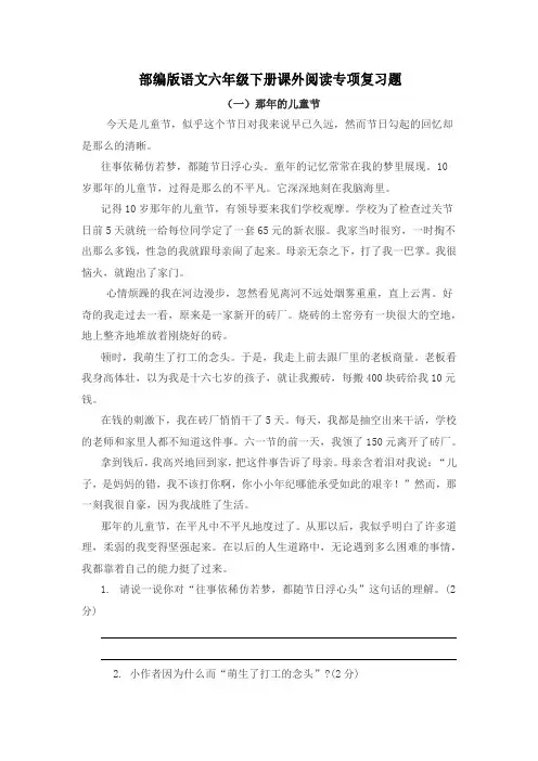 2023年部编版语文六年级下册课外阅读专项复习题(含答案)