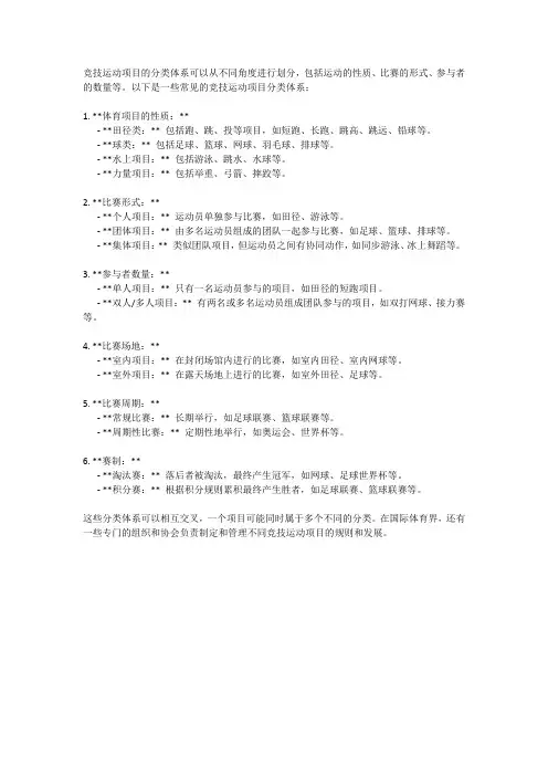 竞技运动项目的分类体系