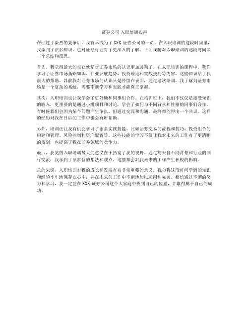证券公司 入职培训心得