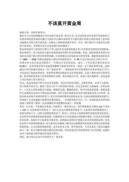 不该重开黄金周