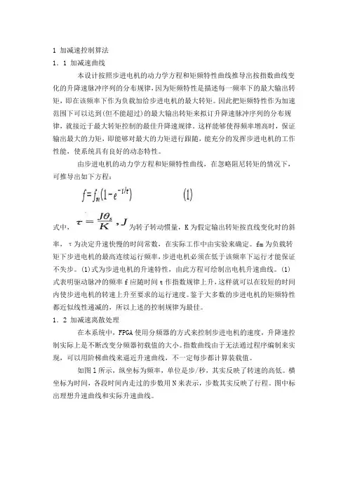 步进电机加减速控制
