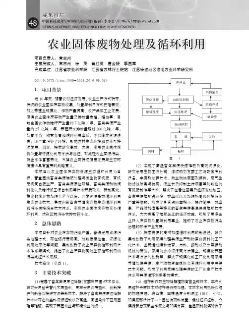 （论文）农业固体废物处理及循环利用
