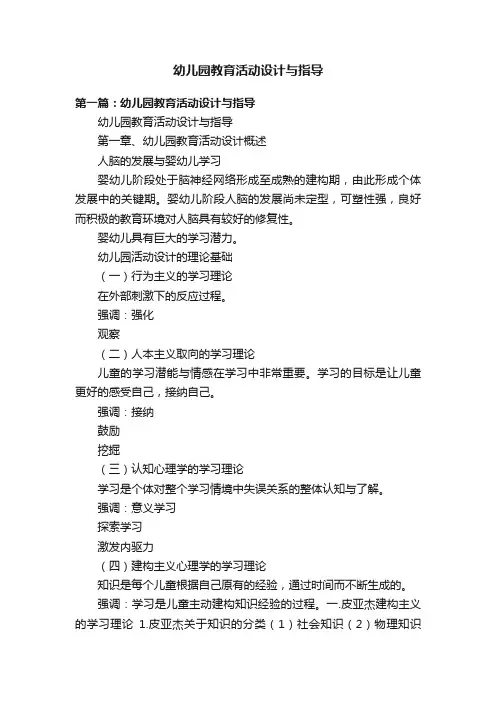 幼儿园教育活动设计与指导