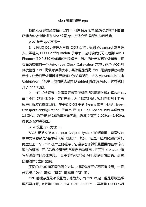 bios如何设置cpu