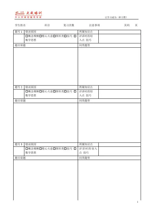 经典错题集模板