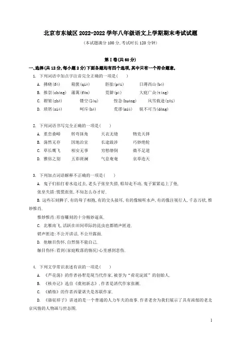 北京市东城区2022学年八年级语文上学期期末考试试题含答案