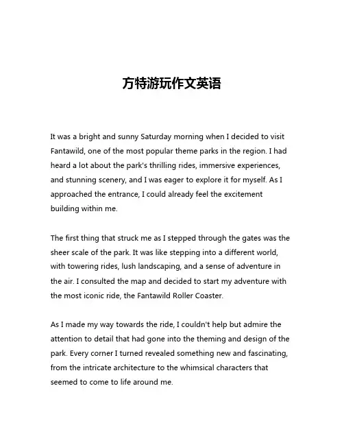 方特游玩作文英语