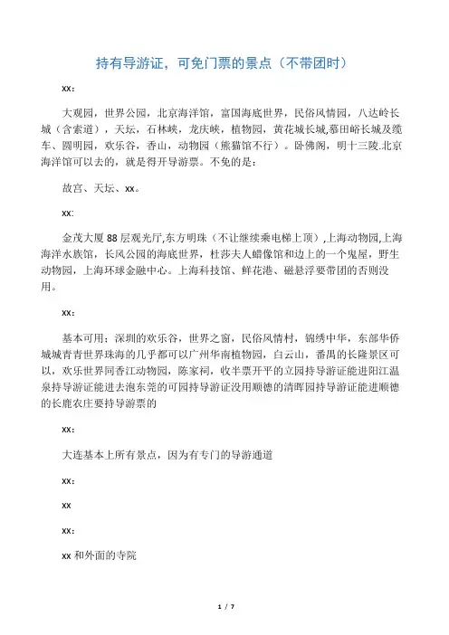 持有导游证全国免门票大全