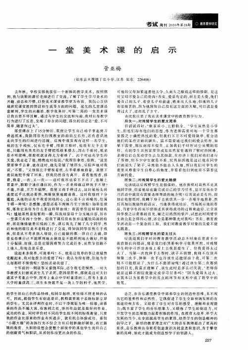 一堂美术课的启示