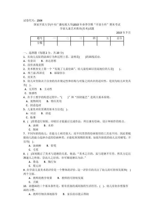 专科《学前儿童艺术教育》试题答案及评分标准 (2)