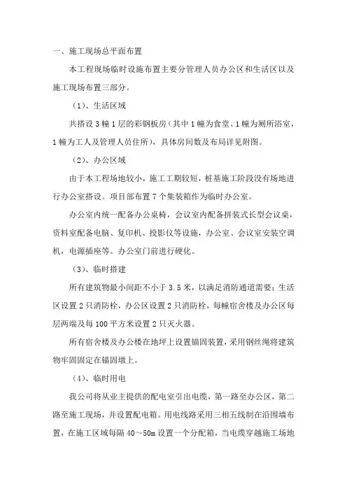 生活性和生产性临时设施方案