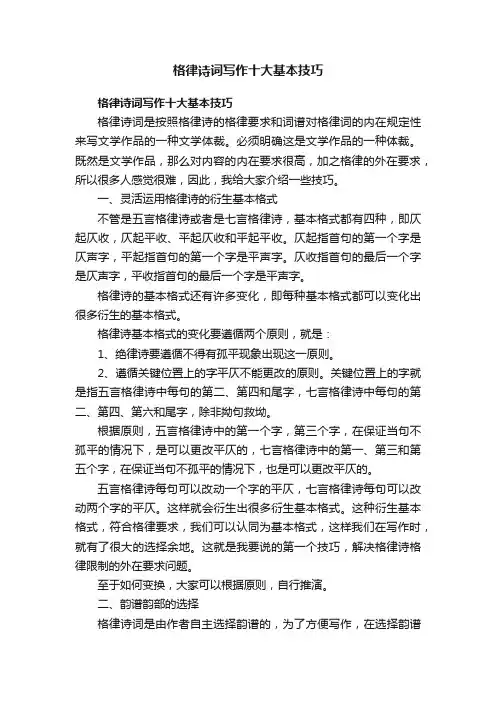 格律诗词写作十大基本技巧