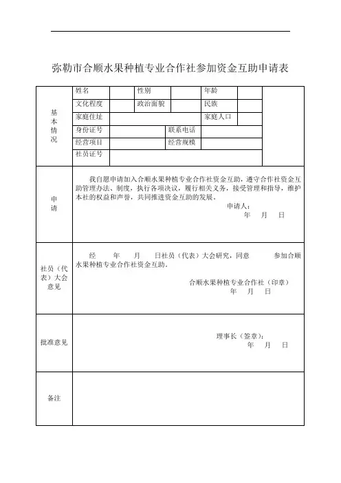 资金互助申请表
