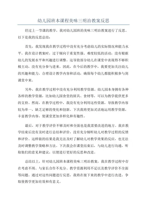 幼儿园班本课程美味三明治教案反思