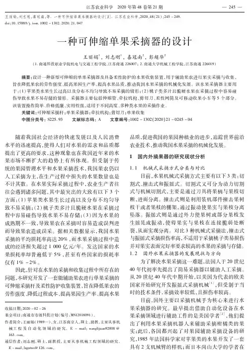 一种可伸缩单果采摘器的设计